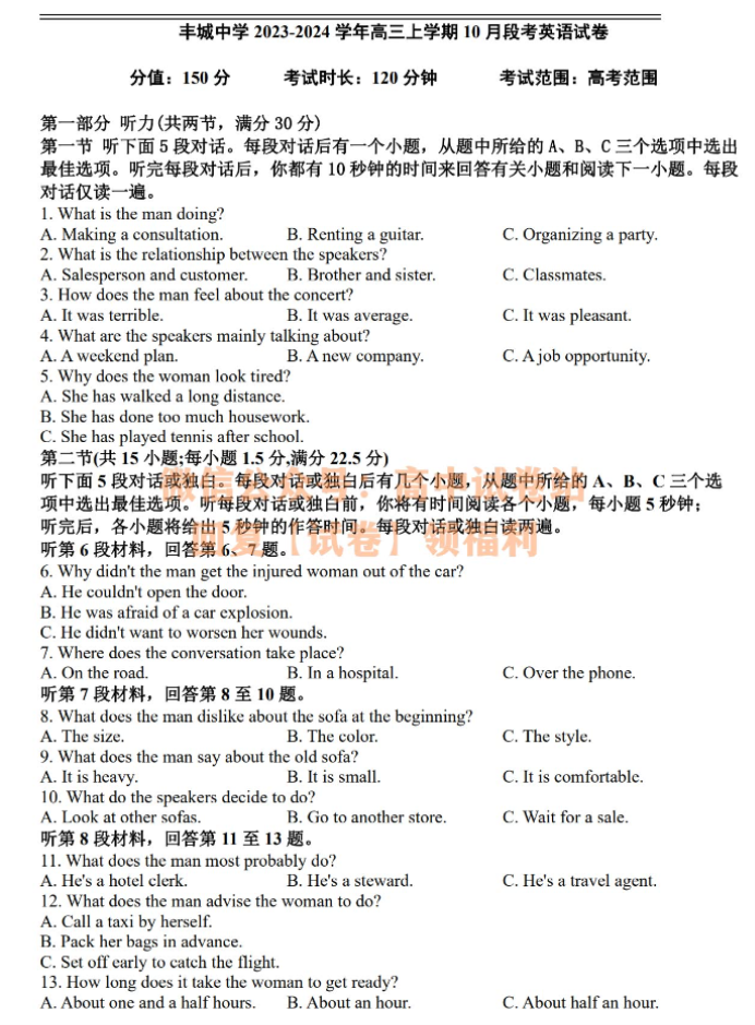 江西丰城中学2024高三上学期10月段考英语试题及答案解析
