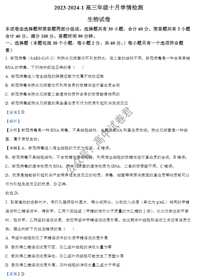 山西大同一中2024高三上学期10月月考生物试题及答案解析