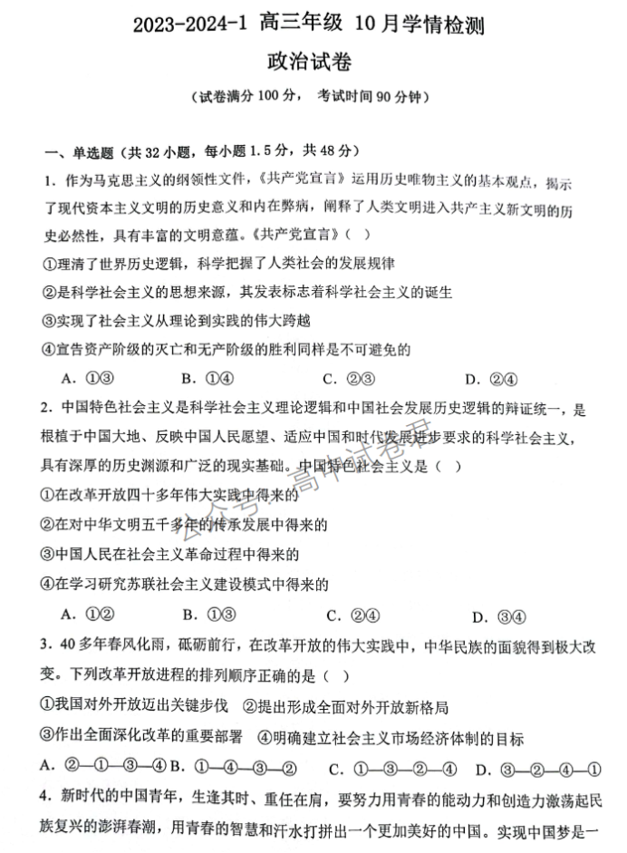 山西大同一中2024高三上学期10月月考政治试题及答案解析