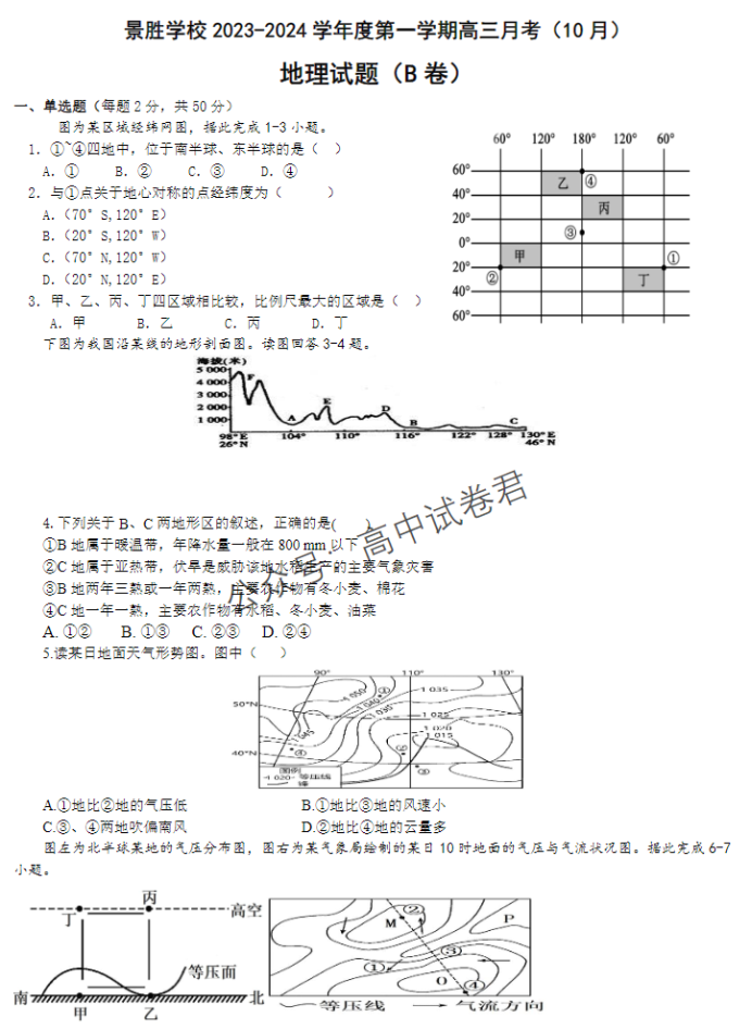 山西运城景胜学校东校区2024高三10月月考地理试题及答案