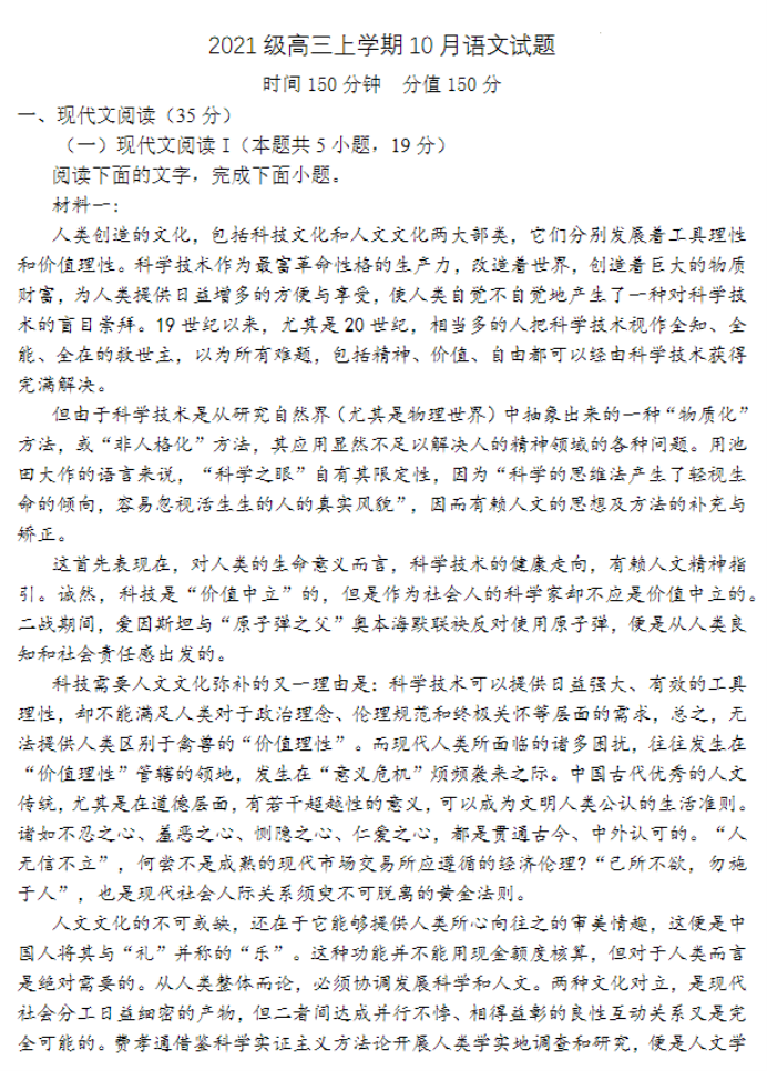 河北唐县一中2024高三10月月考语文试题及答案解析