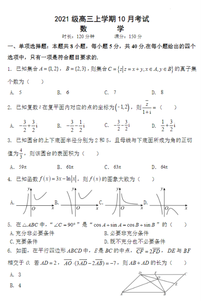 河北唐县一中2024高三10月月考数学试题及答案解析
