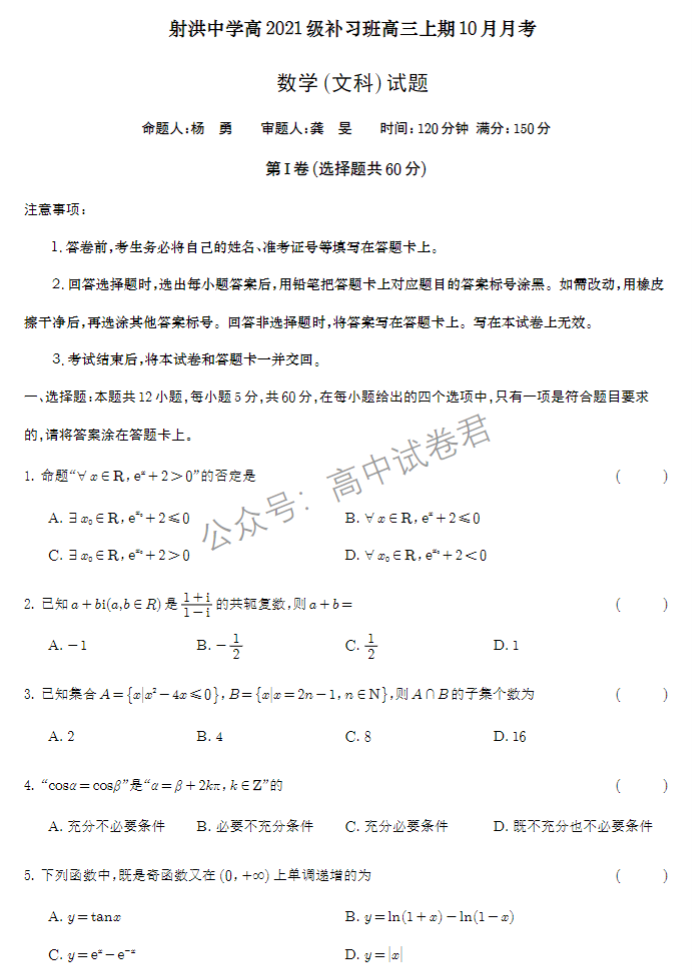 四川射洪中学2024高三10月月考文科数学试题及答案解析