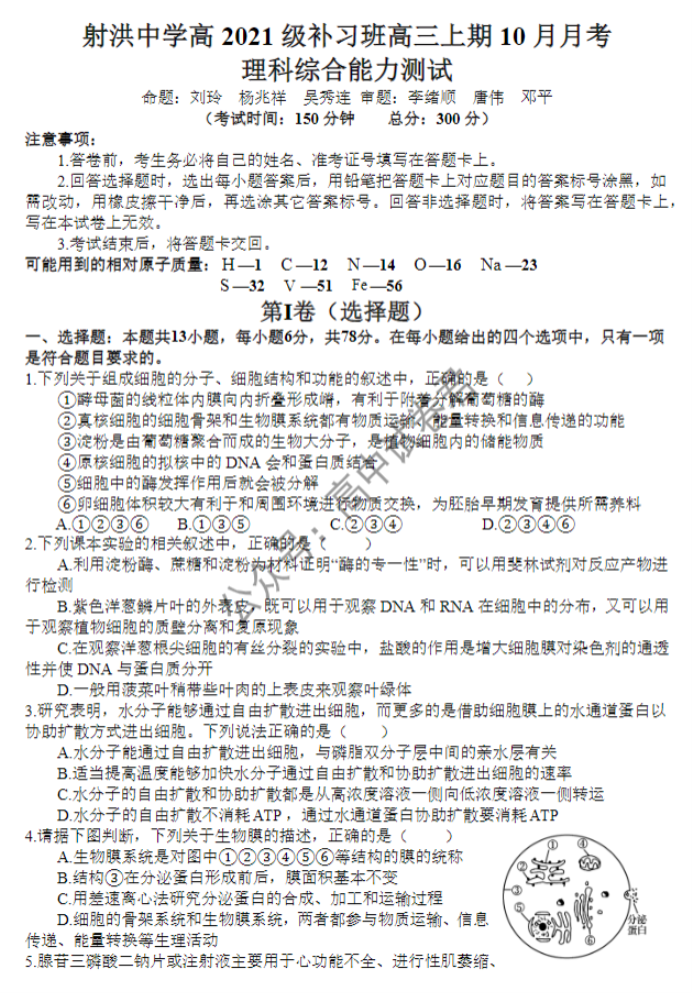 四川射洪中学2024高三10月月考理综试题及答案解析