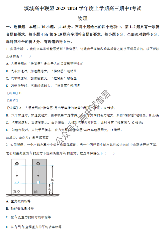 大连市滨城高中联盟2024高三期中考试物理试题及答案解析