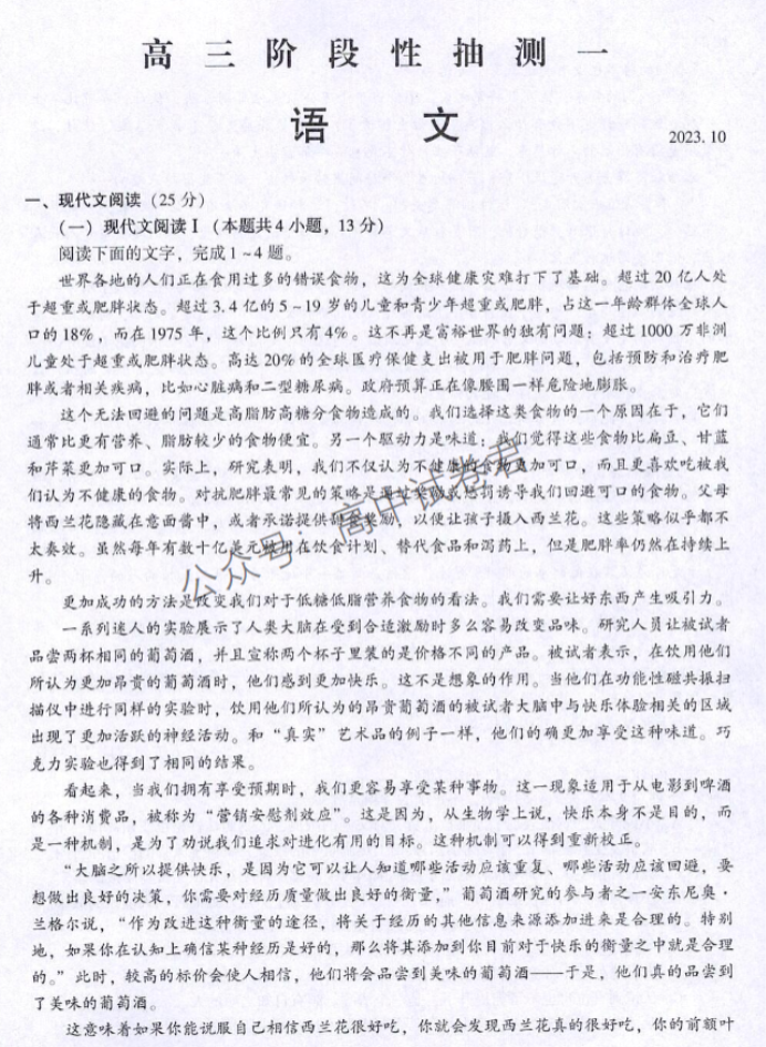 江苏常熟中学2024高三10月阶段性抽测一语文试题及答案