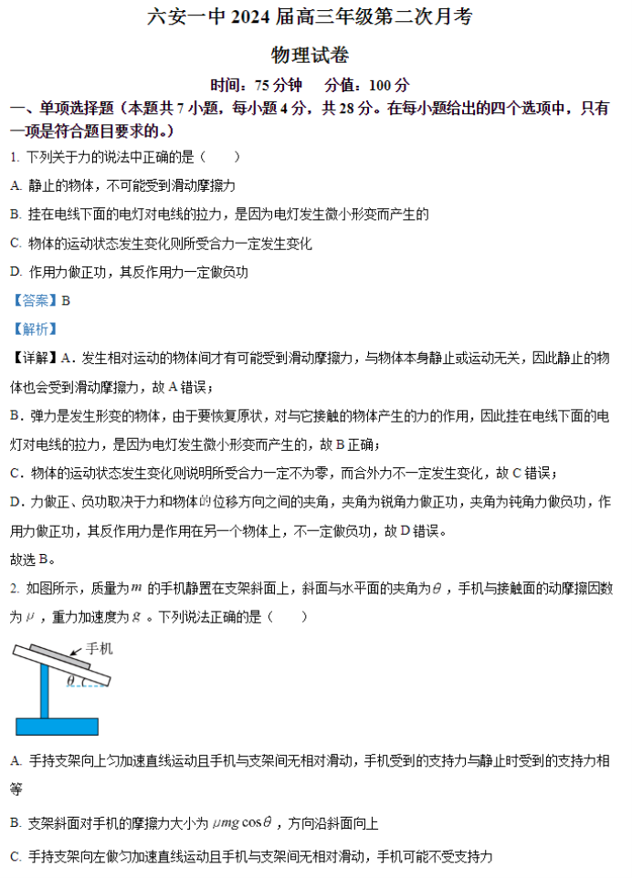 安徽六安一中2024高三第二次月考物理试题及答案解析