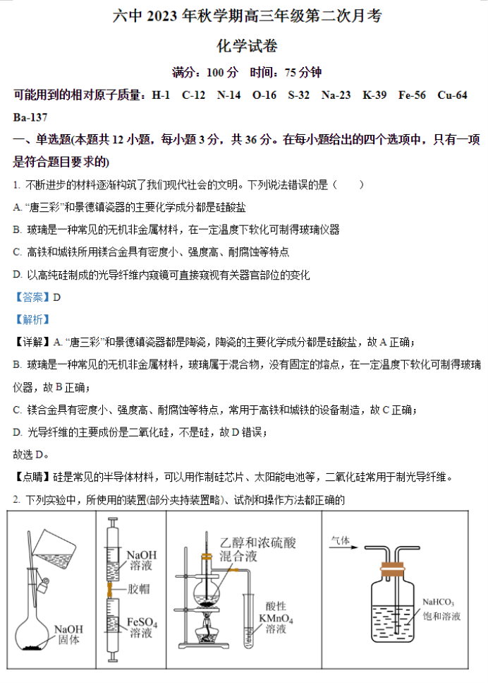 安徽六安一中2024高三第二次月考化学试题及答案解析