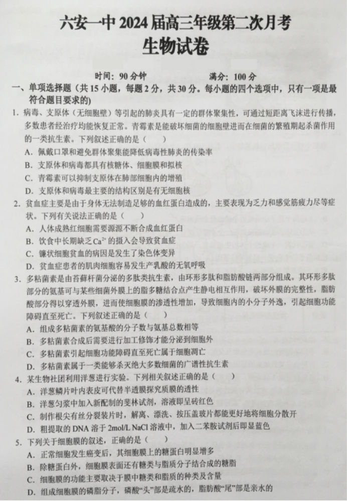 安徽六安一中2024高三第二次月考生物试题及答案解析