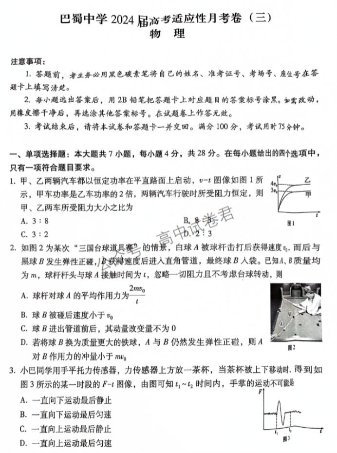 重庆巴蜀中学2024高考适应性月考三物理试题及答案解析