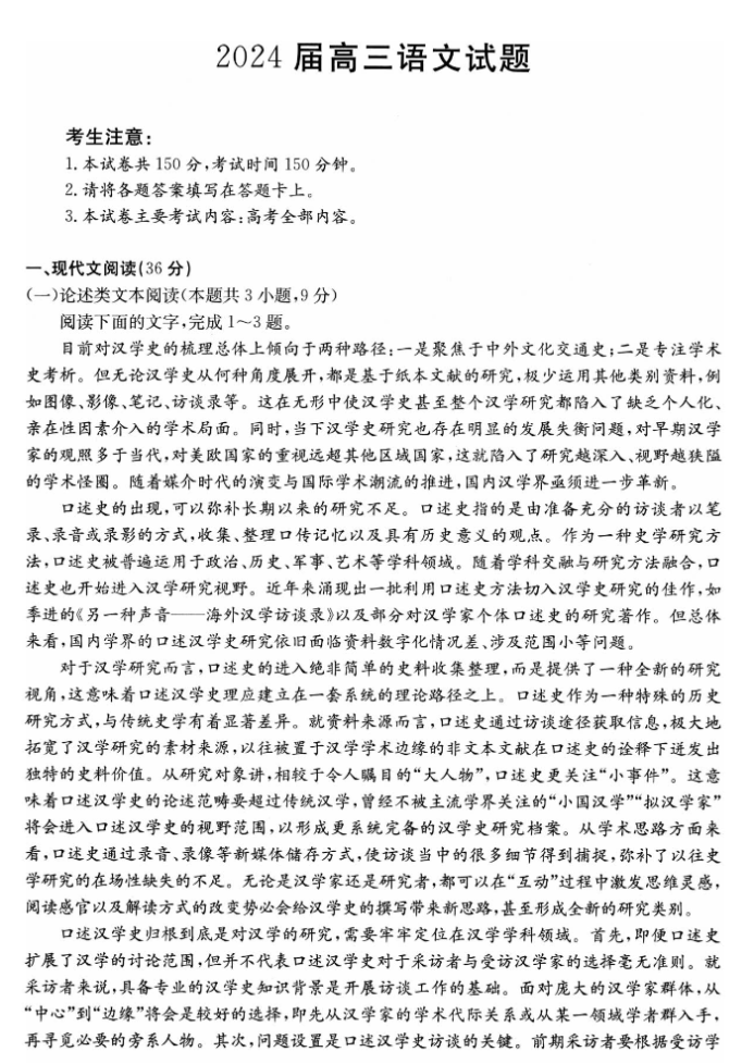 四川2024高三10月第二次联考语文试题及答案解析