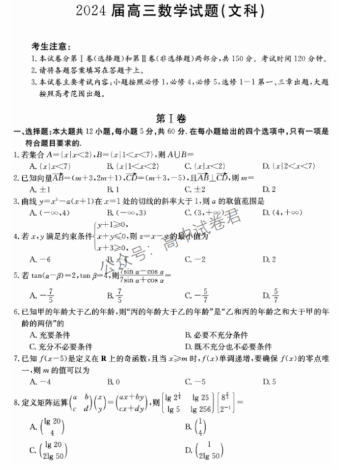 四川2024高三10月第二次联考文科数学试题及答案解析