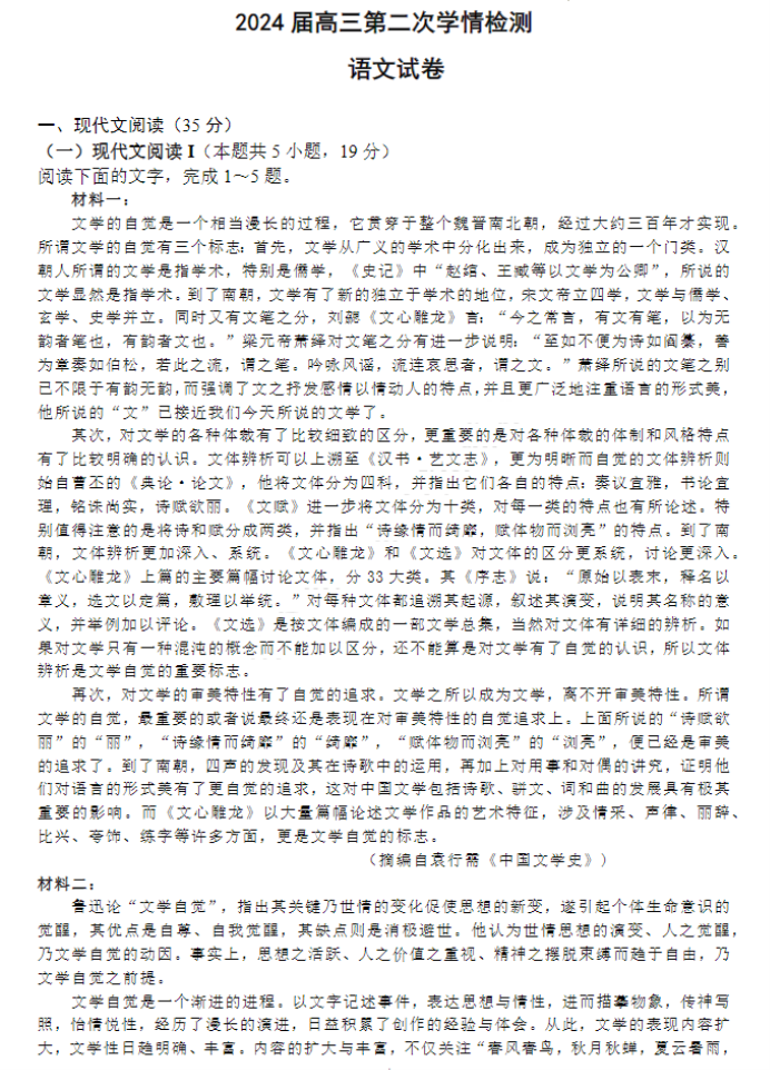 连云港市2024高三10月第二次学情检测语文试题及答案解析