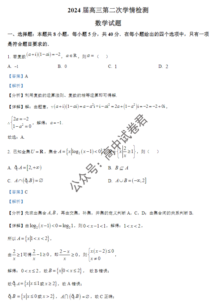 连云港市2024高三10月第二次学情检测数学试题及答案解析