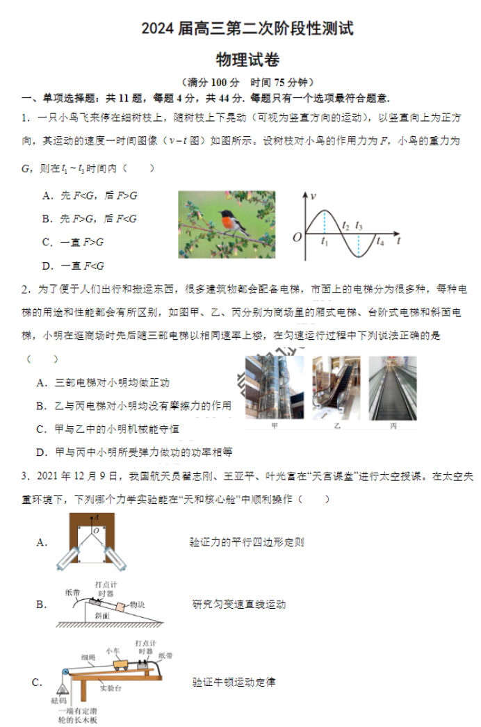 连云港市2024高三10月第二次学情检测物理试题及答案解析