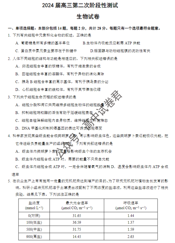 连云港市2024高三10月第二次学情检测生物试题及答案解析