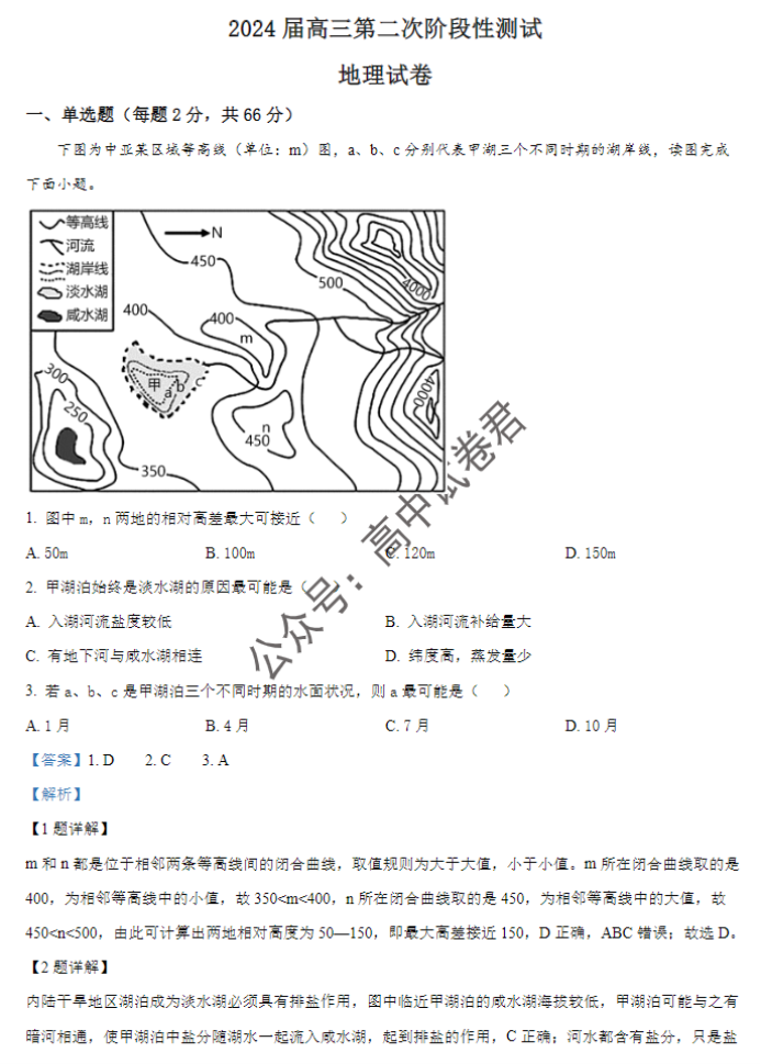 连云港市2024高三10月第二次学情检测地理试题及答案解析