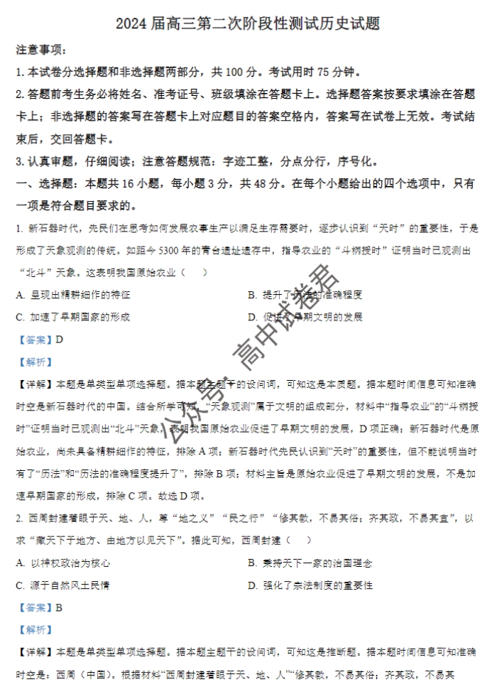 连云港市2024高三10月第二次学情检测历史试题及答案解析
