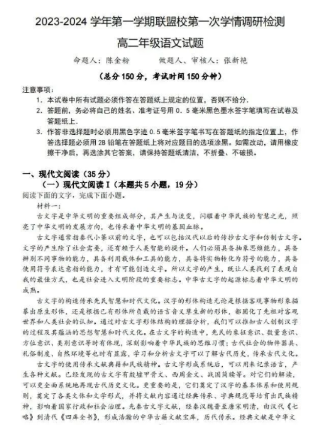 江苏盐城五校2024高二10月联考语文试题及答案解析