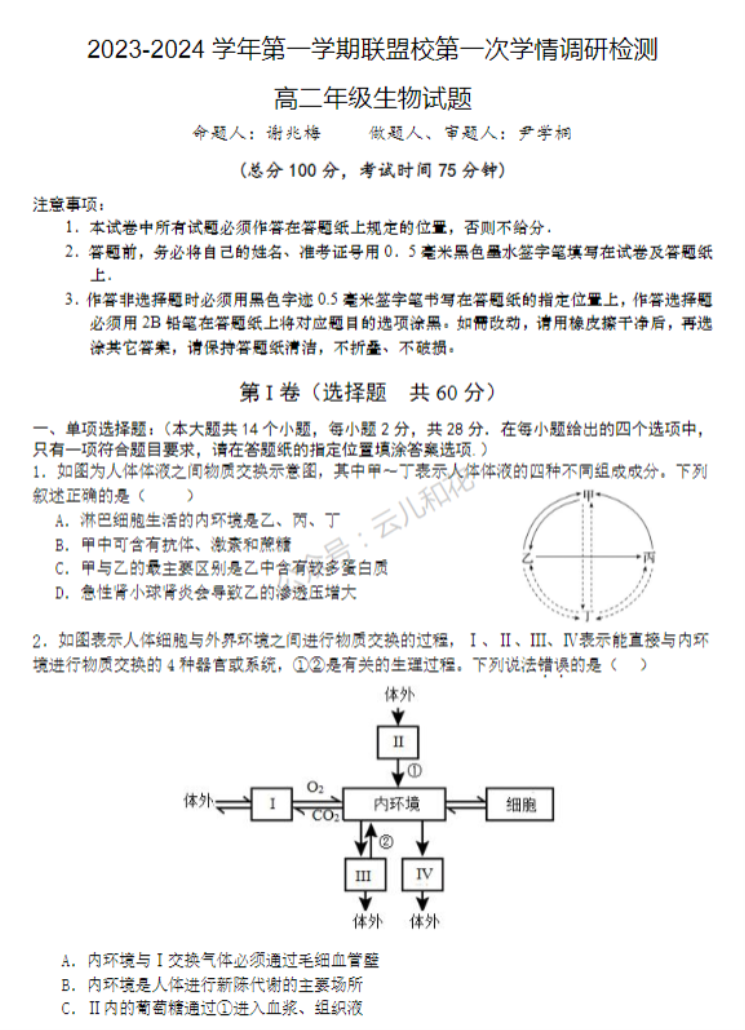 江苏盐城五校2024高二10月联考生物试题及答案解析