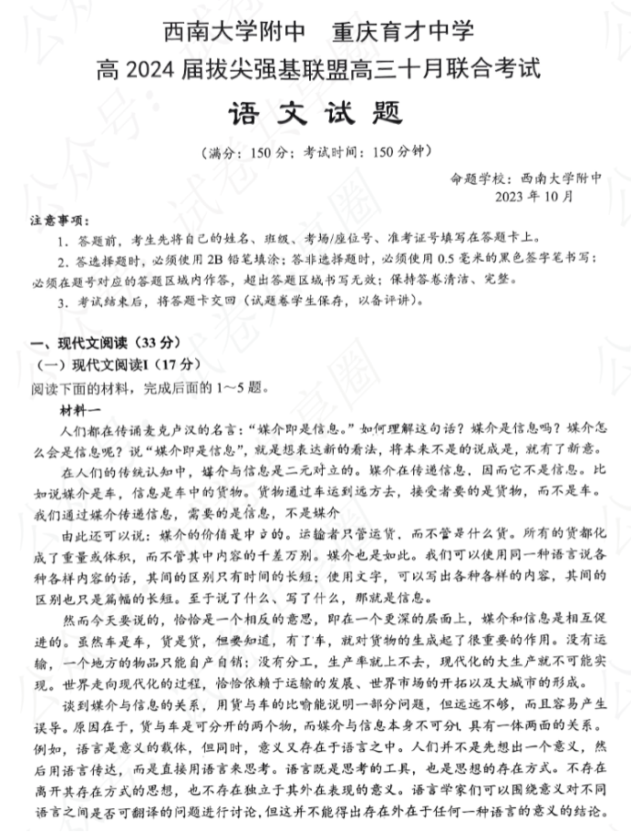 重庆拔尖强基联盟2024高三10月联考语文试题及答案解析