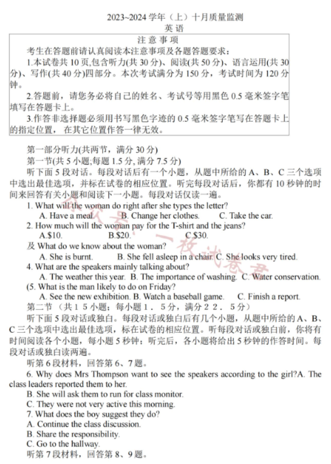 江苏南通2024高三10月质量检测英语试题及答案解析