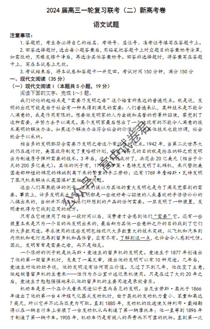 新教材百师联盟2024高三10月联考二语文试题及答案解析