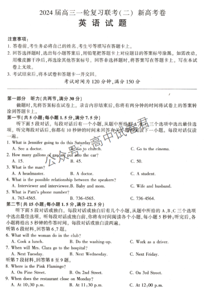 新教材百师联盟2024高三10月联考二英语试题及答案解析