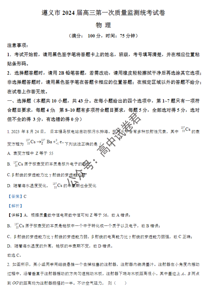 贵州遵义2024高三10月第一次质量检测物理试题及答案解析