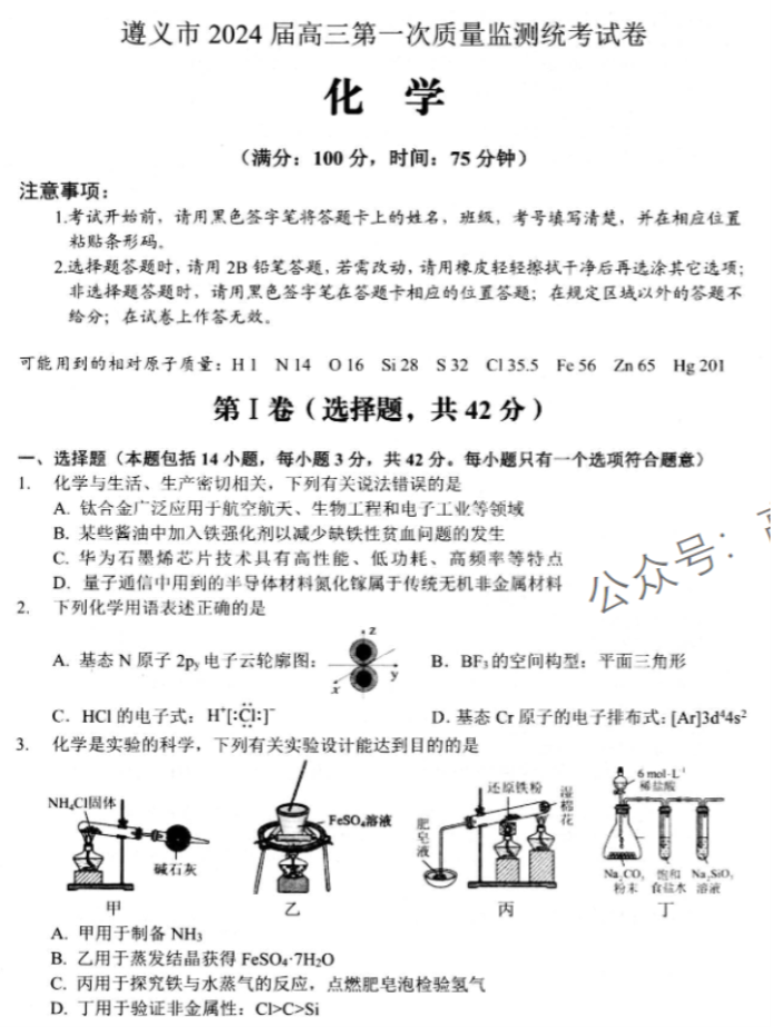 贵州遵义2024高三10月第一次质量检测化学试题及答案解析