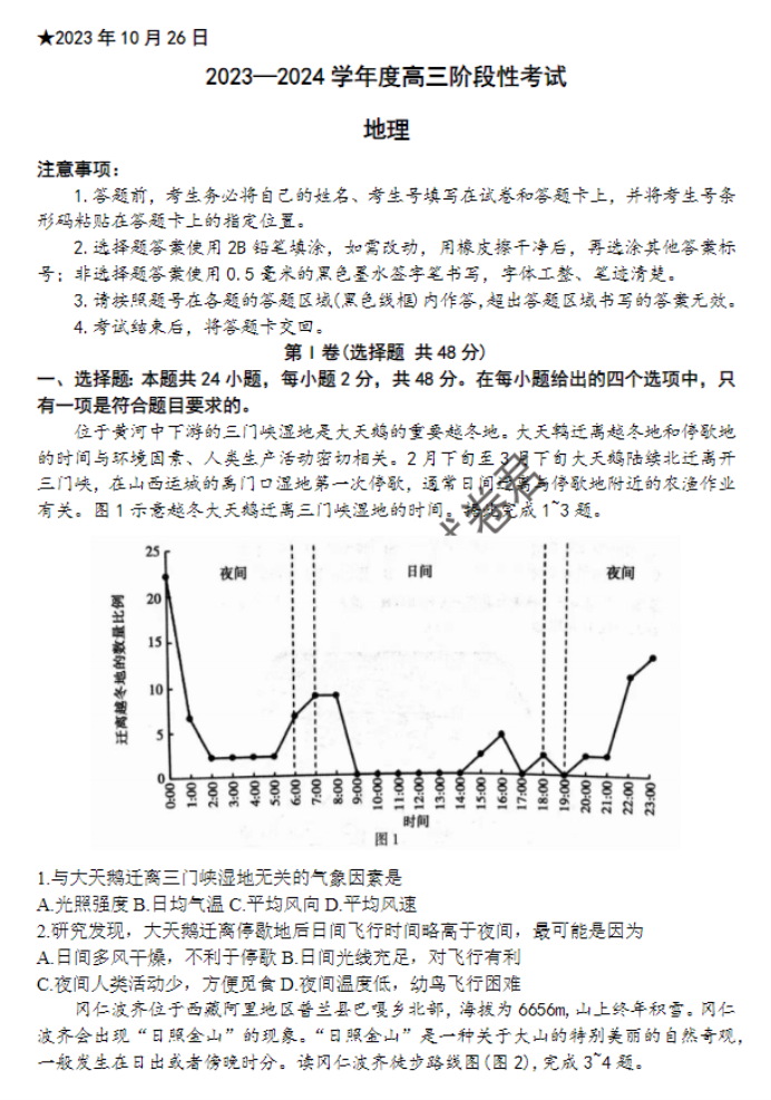 河南三门峡2024高三10月阶段性考试地理试题及答案解析