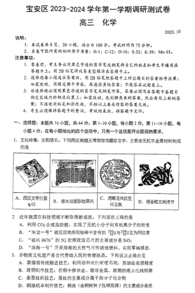 广东深圳宝安区2024高三一模化学试题及答案解析