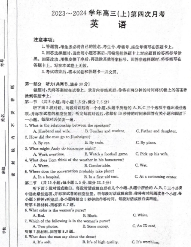 河北邢台五岳联盟2024高三第四次月考英语试题及答案解析