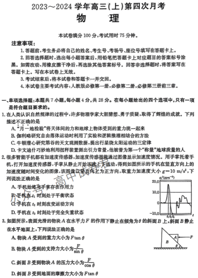 河北邢台五岳联盟2024高三第四次月考物理试题及答案解析