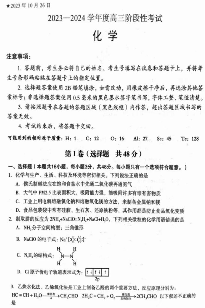 河南三门峡2024高三10月阶段性考试化学试题及答案解析