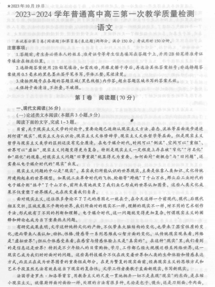 河南信阳2024高三第一次教学质量检测语文试题及答案解析