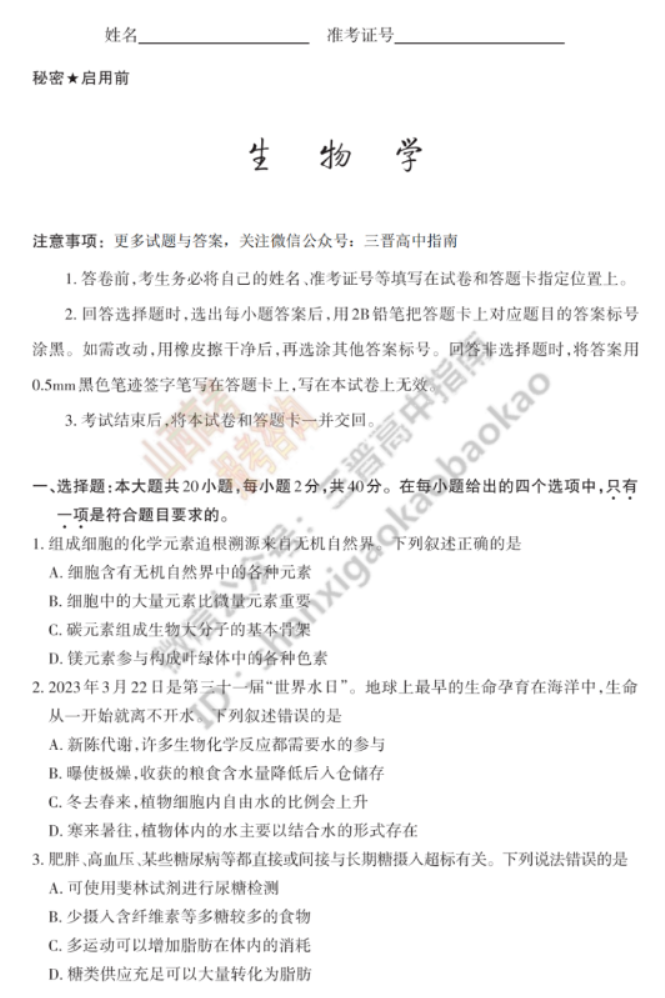 山西思而行2024高三一轮复习中期考试生物试题及答案解析