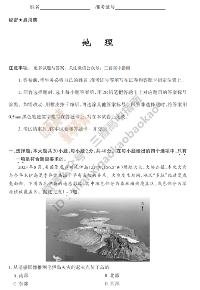 山西思而行2024高三一轮复习中期考试地理试题及答案解析