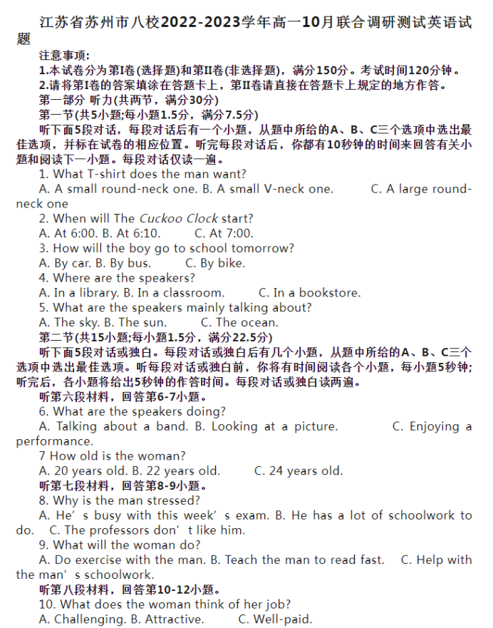 苏州八校联盟2023高一10月联合调研测试英语试题及答案