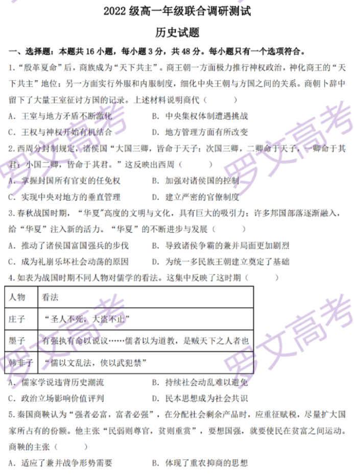苏州八校联盟2023高一10月联合调研测试历史试题及答案