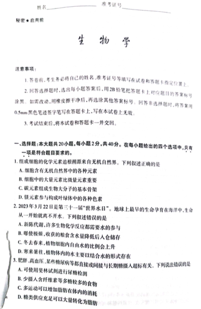 山西大同2024高三10月第二次摸底考试生物试题及答案解析