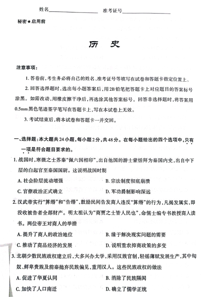 山西大同2024高三10月第二次摸底考试历史试题及答案解析