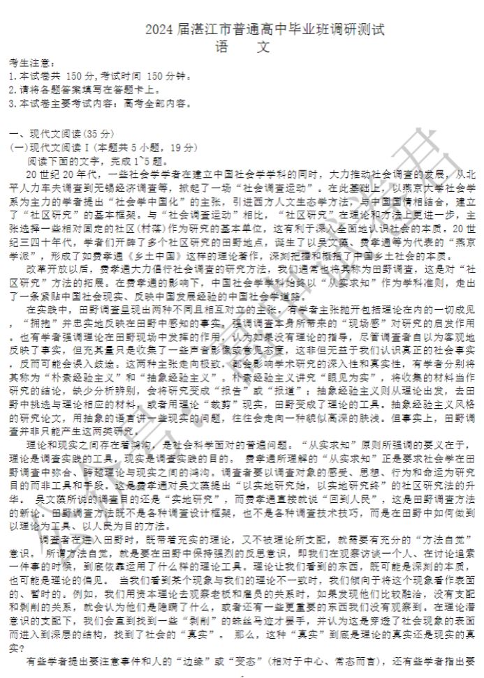 广东湛江2024高三毕业班10月调研考语文试题及答案解析