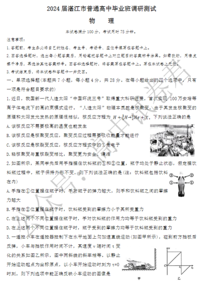 广东湛江2024高三毕业班10月调研考物理试题及答案解析
