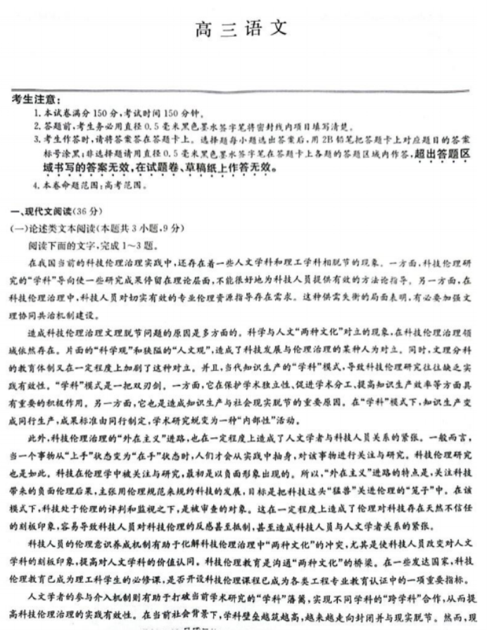 全国卷九师联盟2024高三10月质量检测语文试题及答案解析