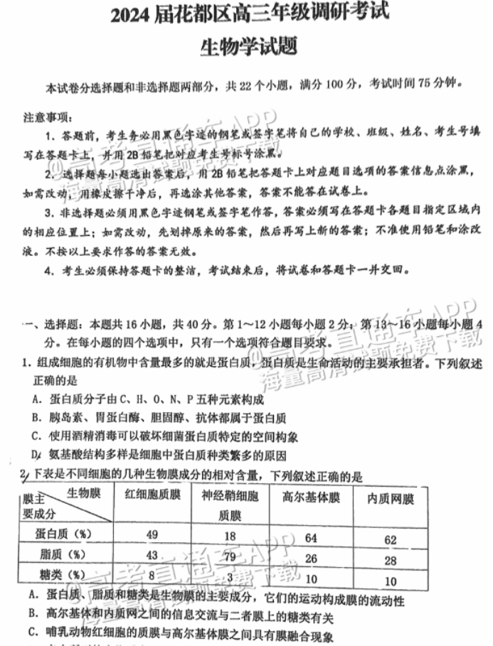 广州花都区2024高三10月调研考生物试题及答案解析