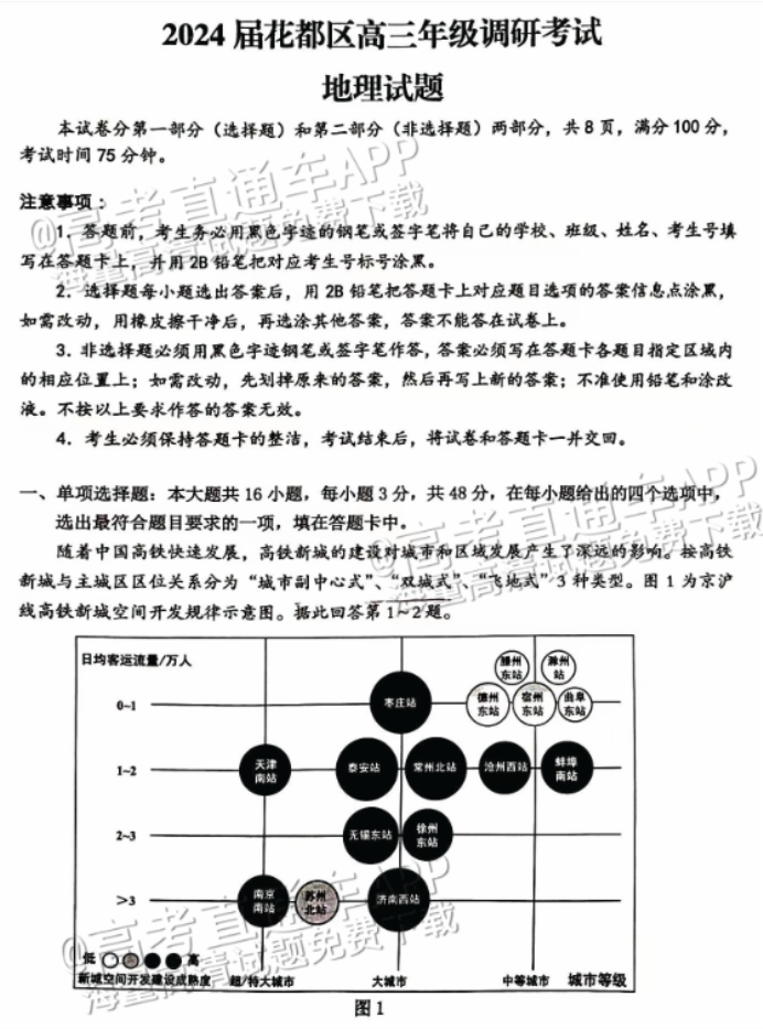 广州花都区2024高三10月调研考地理试题及答案解析