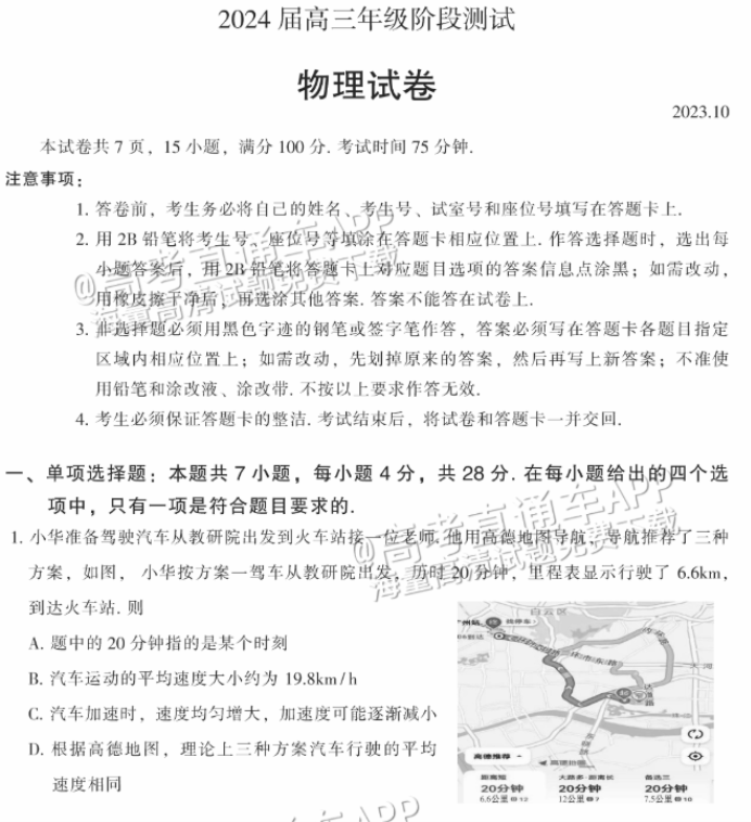 广州越秀区2024高三10月调研考物理试题及答案解析