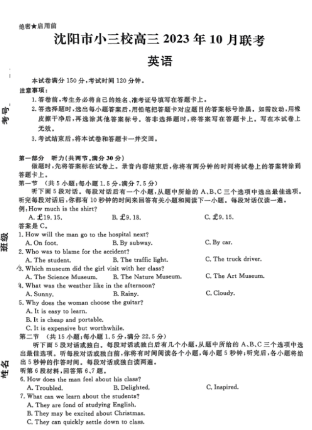 辽宁沈阳小三校2024高三10月联考英语试题及答案解析