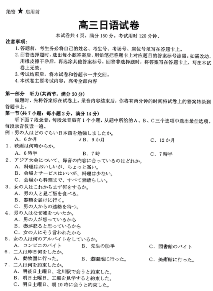 广东湛江2024高三毕业班10月调研考日语试题及答案解析